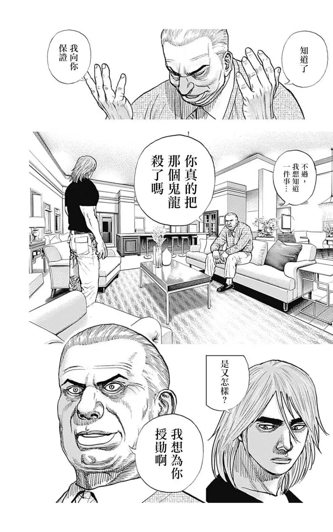 《TOUGH龙继承人》第135话 第16页