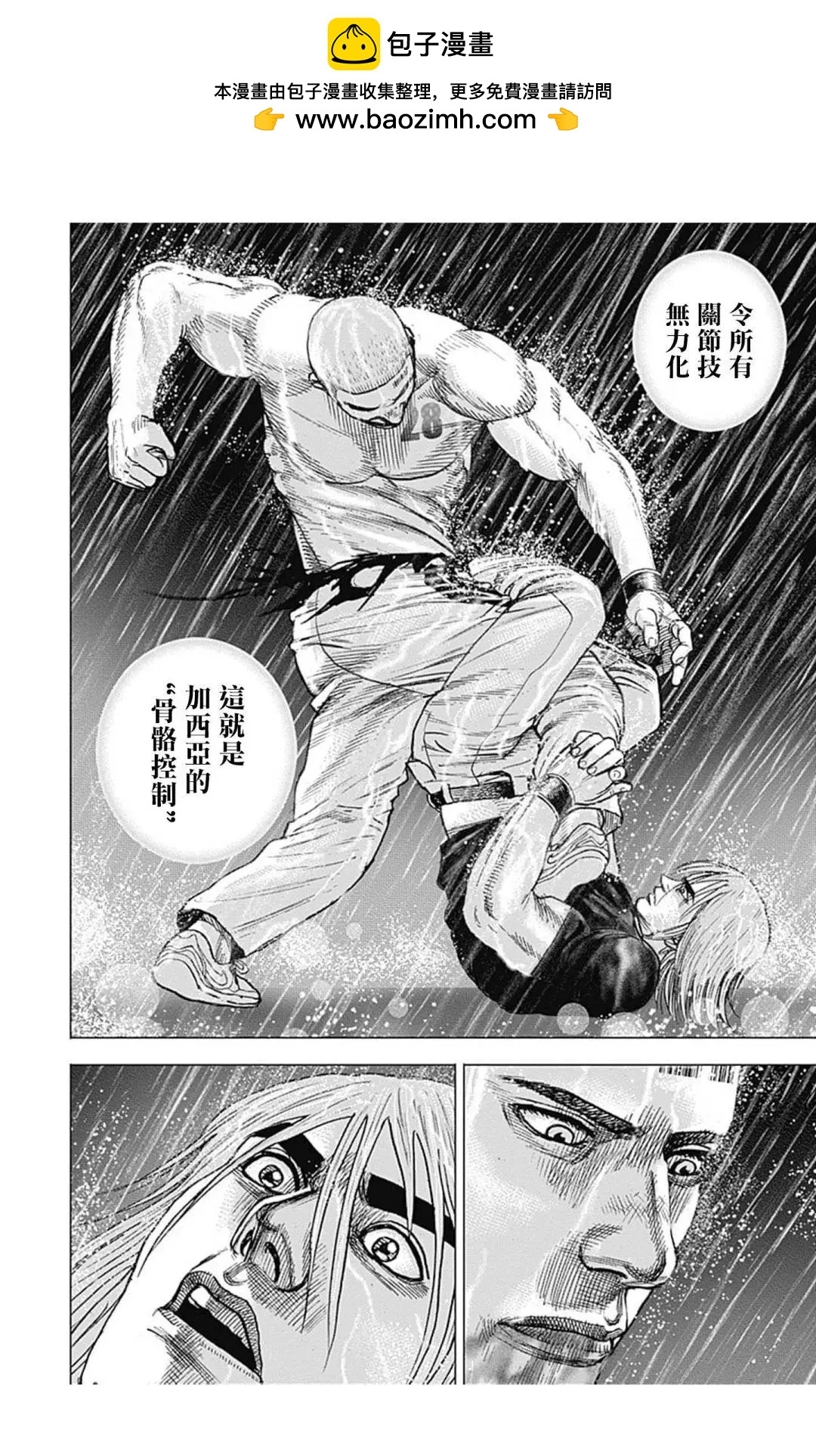 《TOUGH龙继承人》第135话 第2页