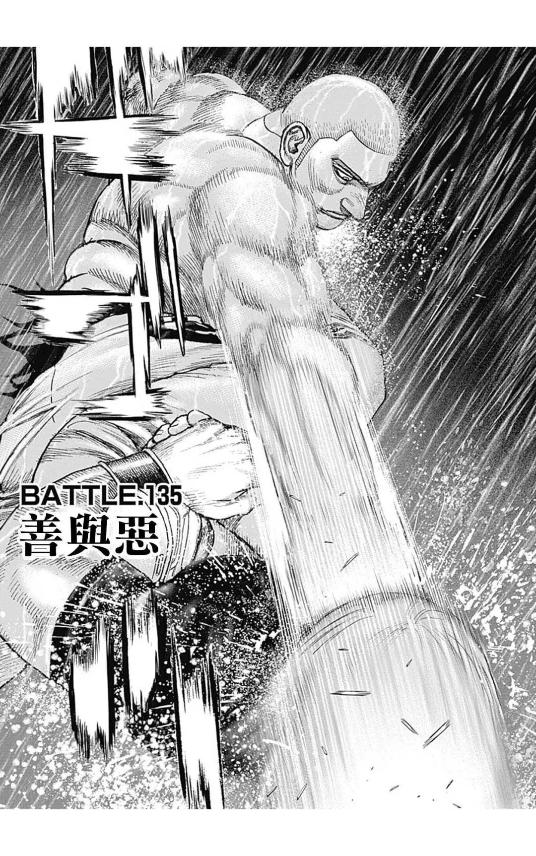 《TOUGH龙继承人》第135话 第3页
