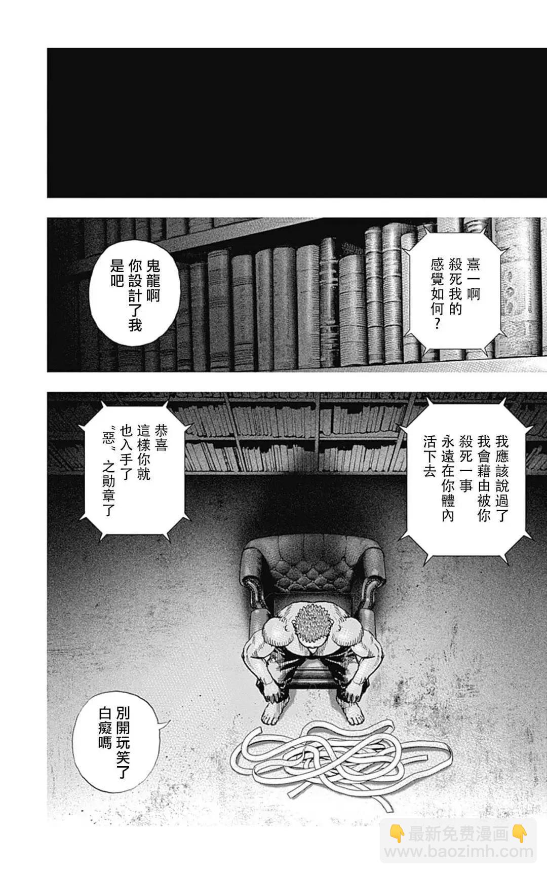 《TOUGH龙继承人》第135话 第4页