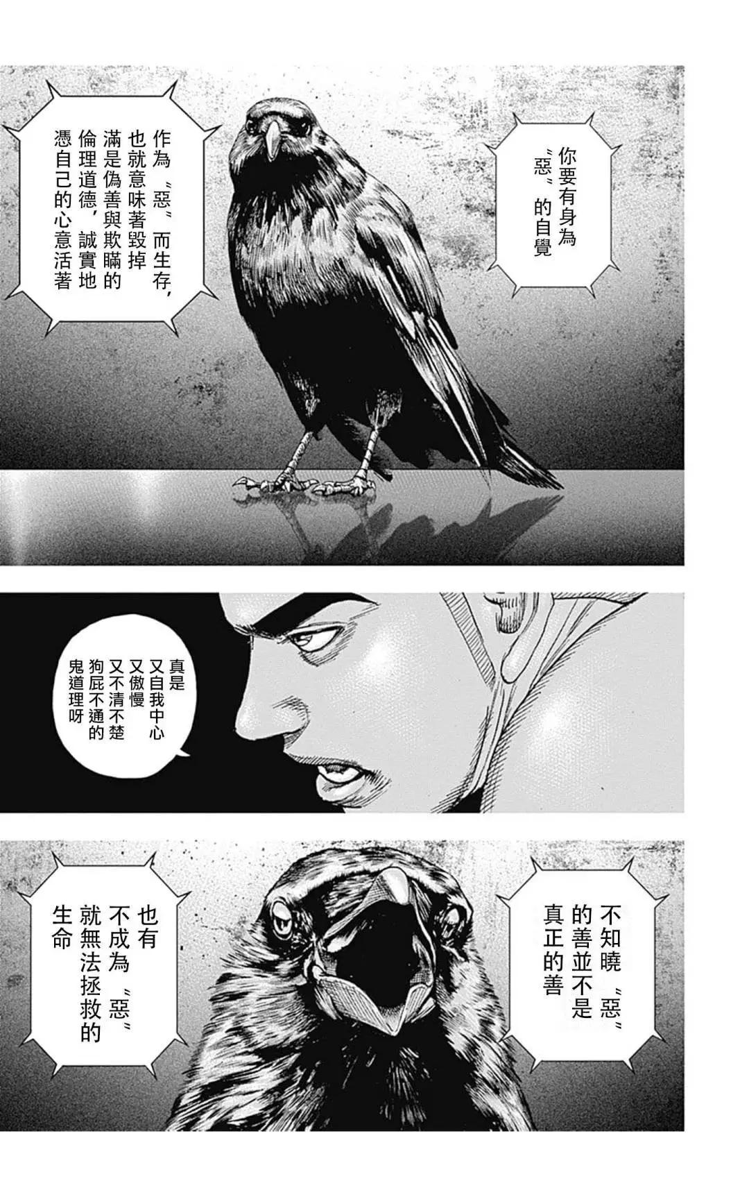 《TOUGH龙继承人》第135话 第5页