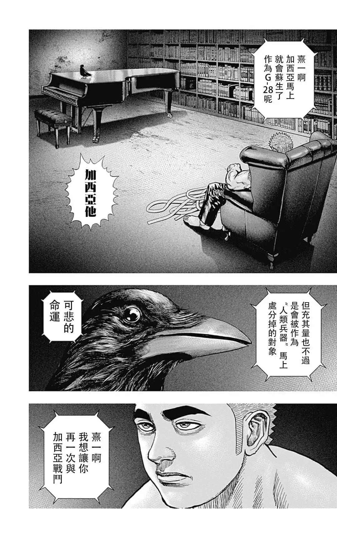 《TOUGH龙继承人》第135话 第6页
