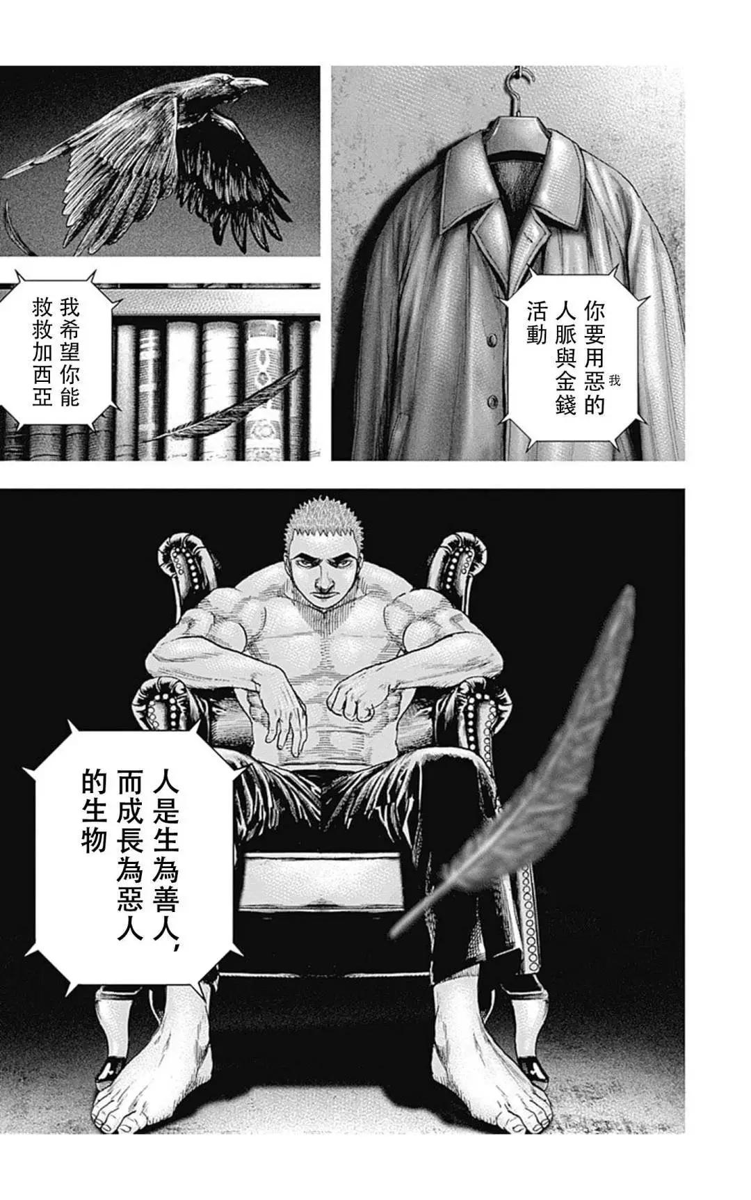 《TOUGH龙继承人》第135话 第7页