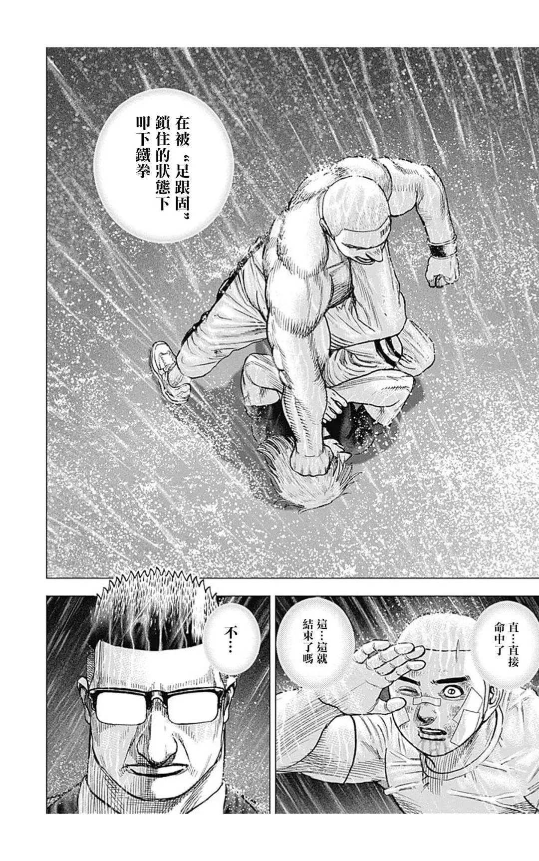 《TOUGH龙继承人》第135话 第8页