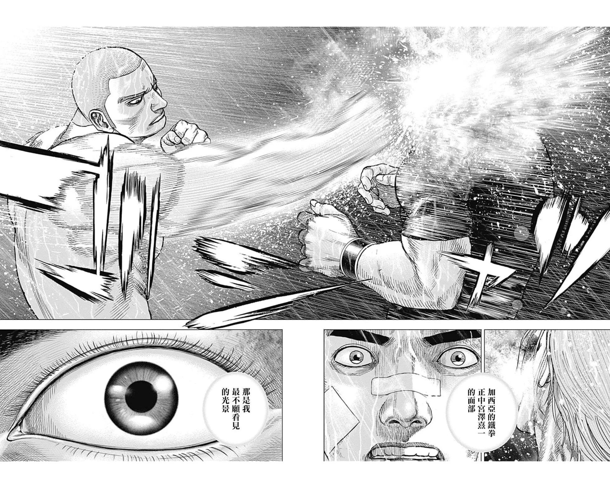 《TOUGH龙继承人》第138话 第11页