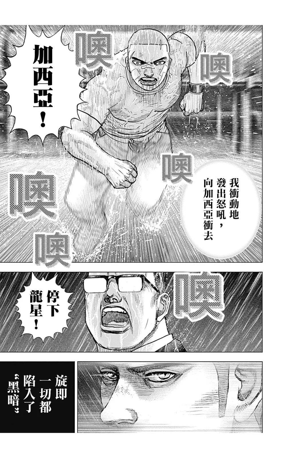《TOUGH龙继承人》第138话 第13页