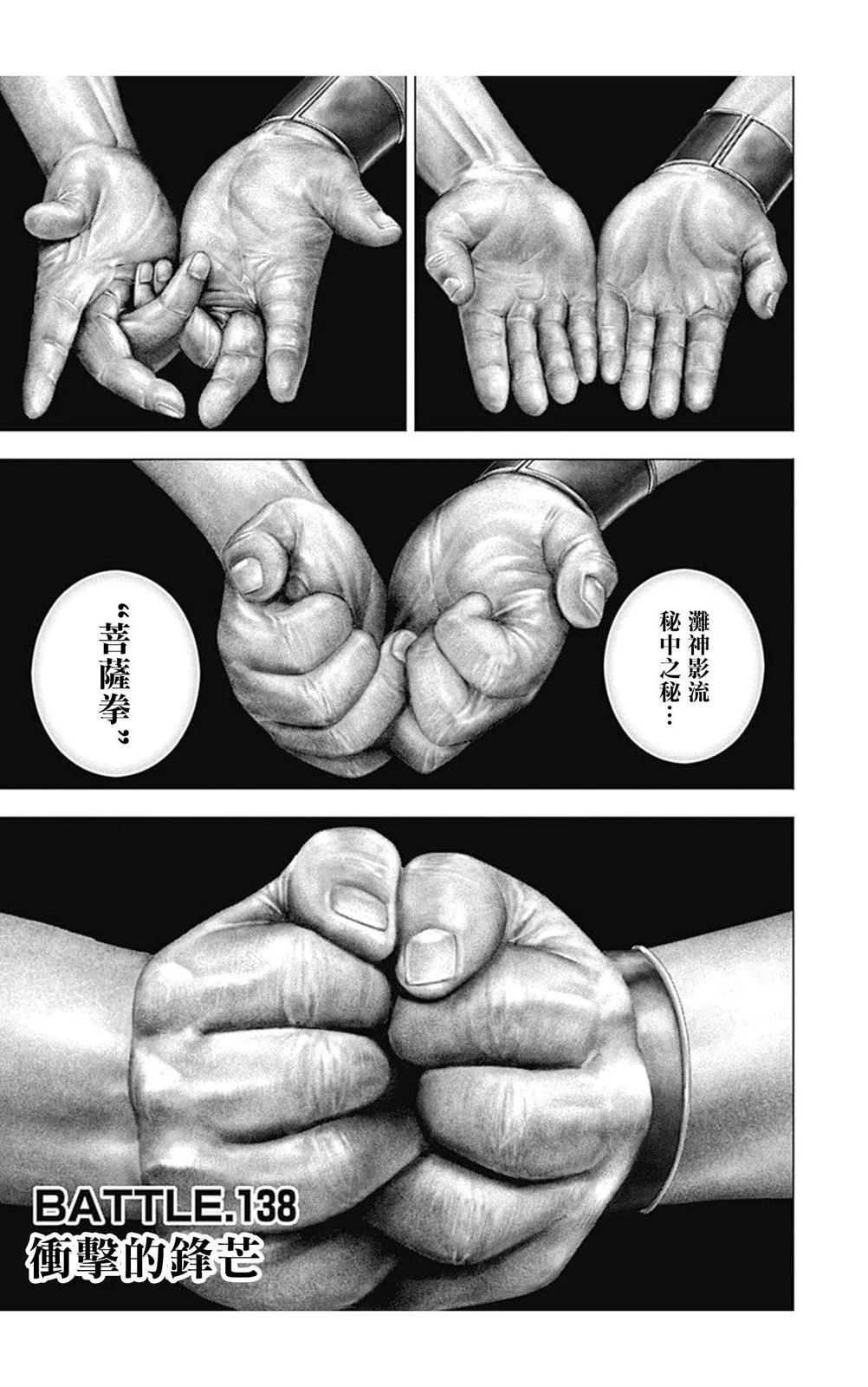 《TOUGH龙继承人》第138话 第1页