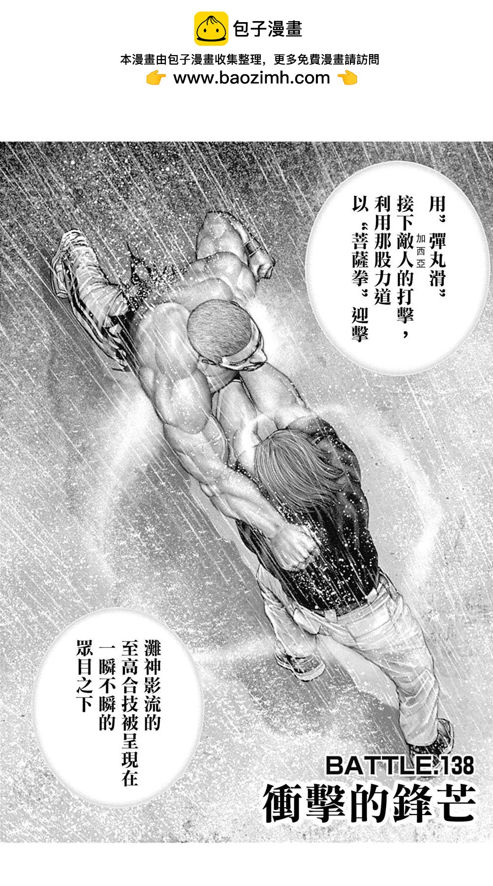 《TOUGH龙继承人》第138话 第2页