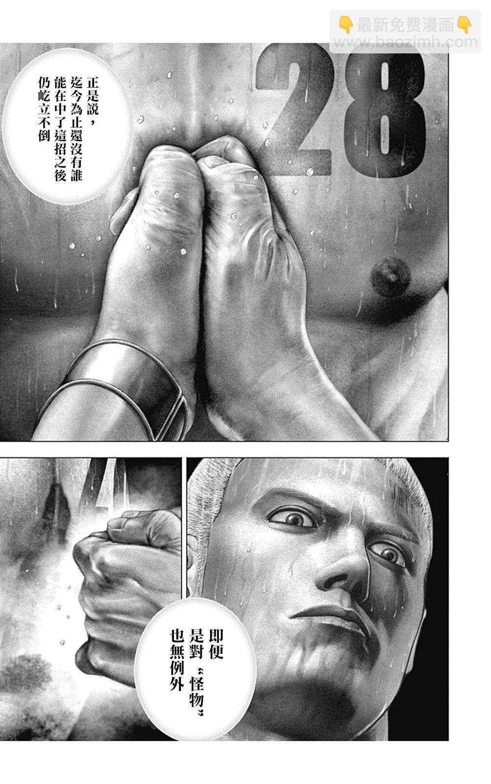 《TOUGH龙继承人》第138话 第3页