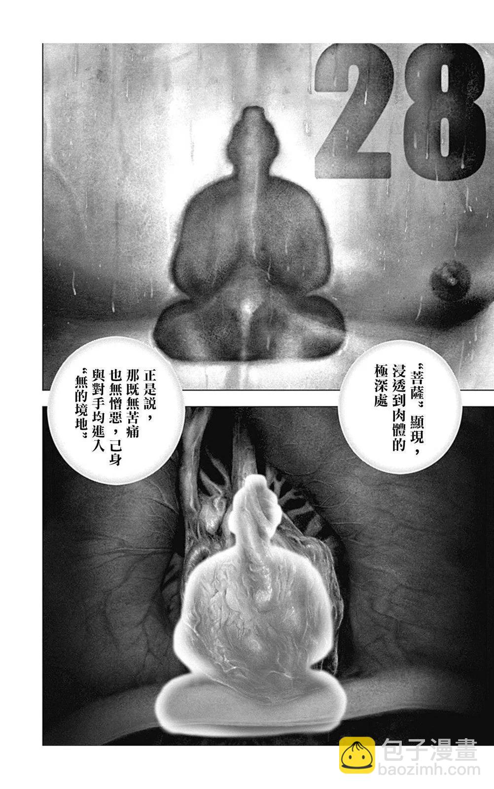 《TOUGH龙继承人》第138话 第4页