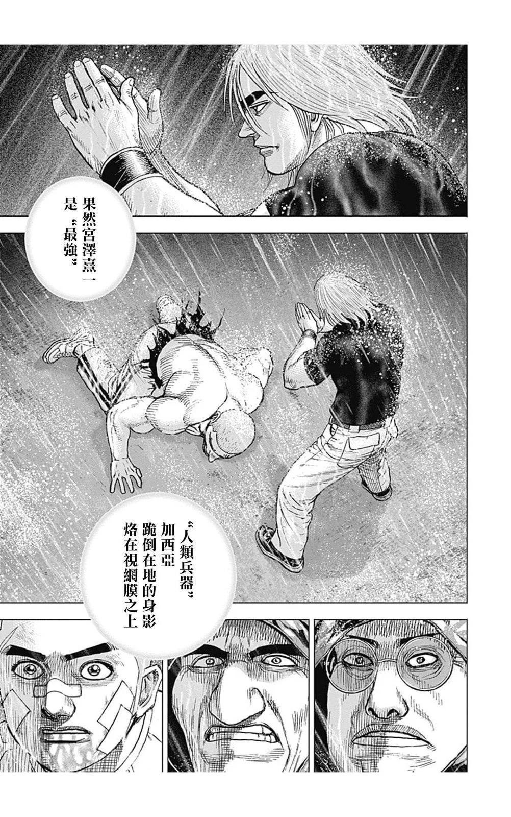 《TOUGH龙继承人》第138话 第5页