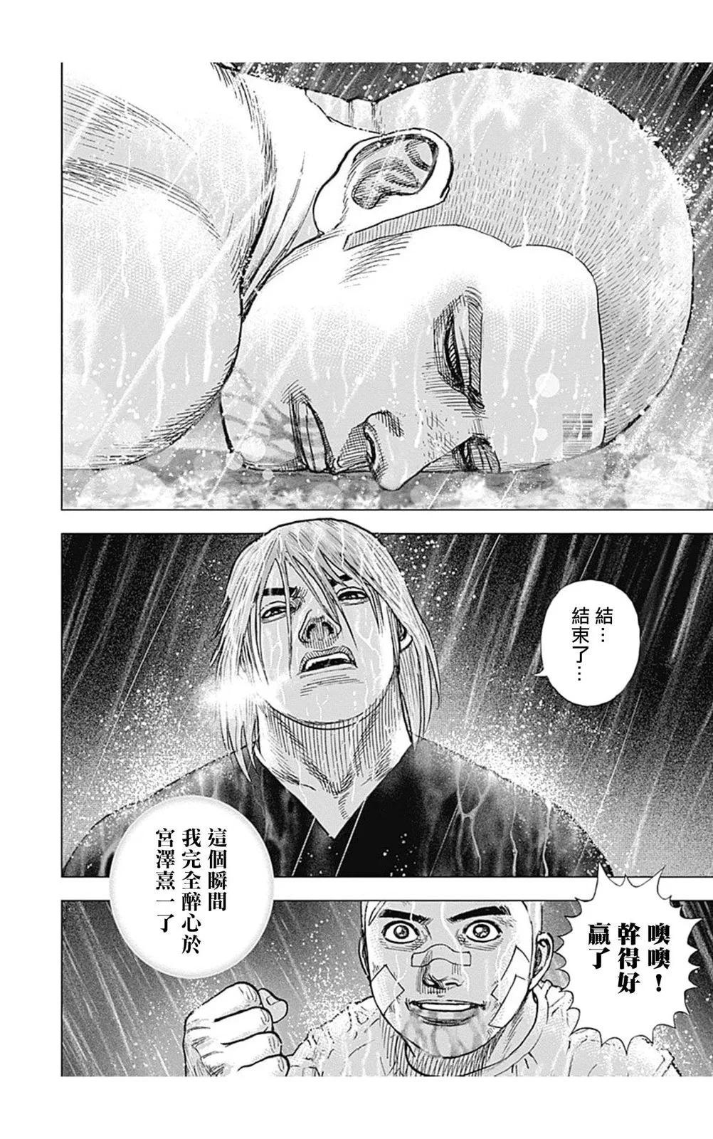 《TOUGH龙继承人》第138话 第6页