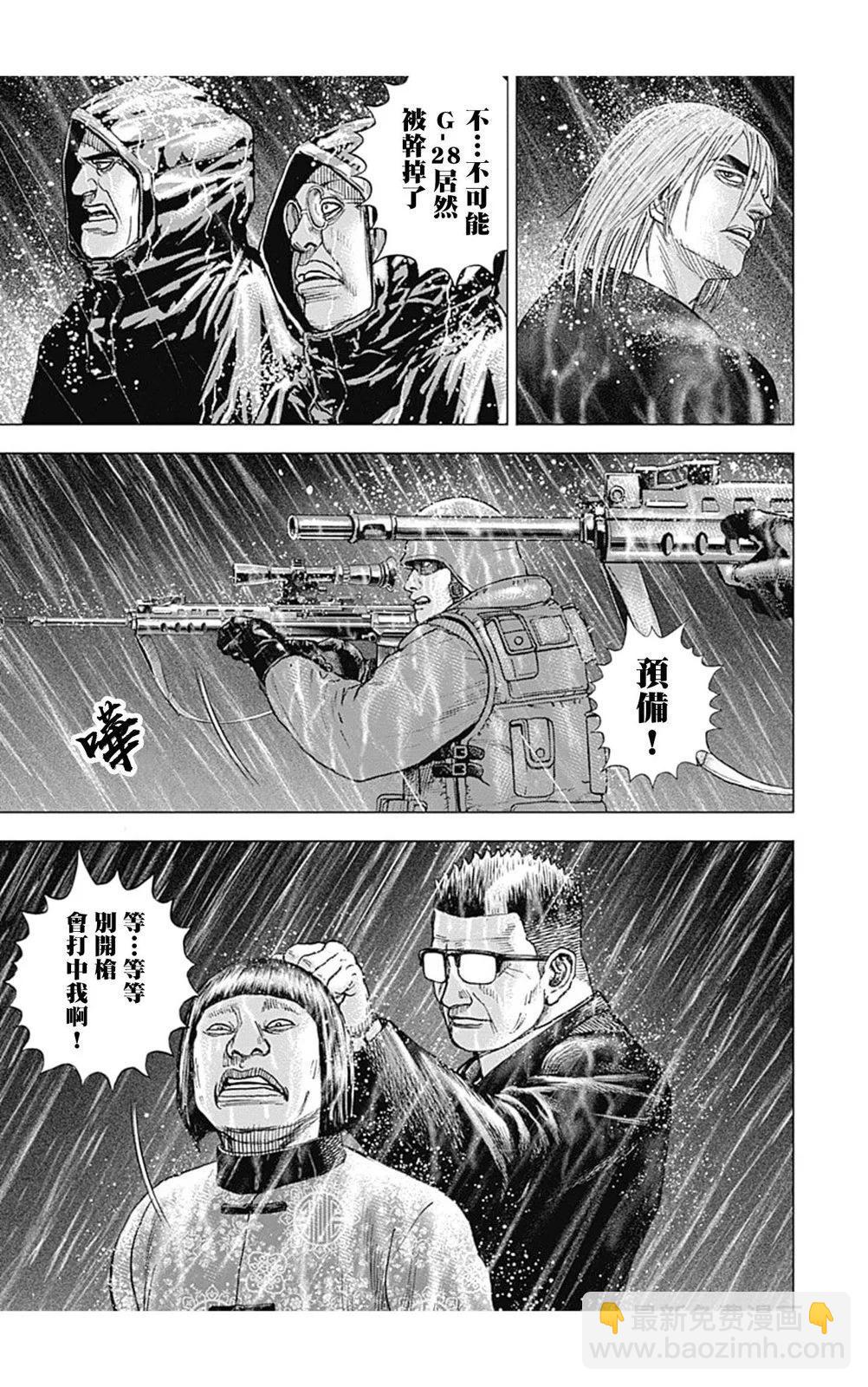 《TOUGH龙继承人》第138话 第7页