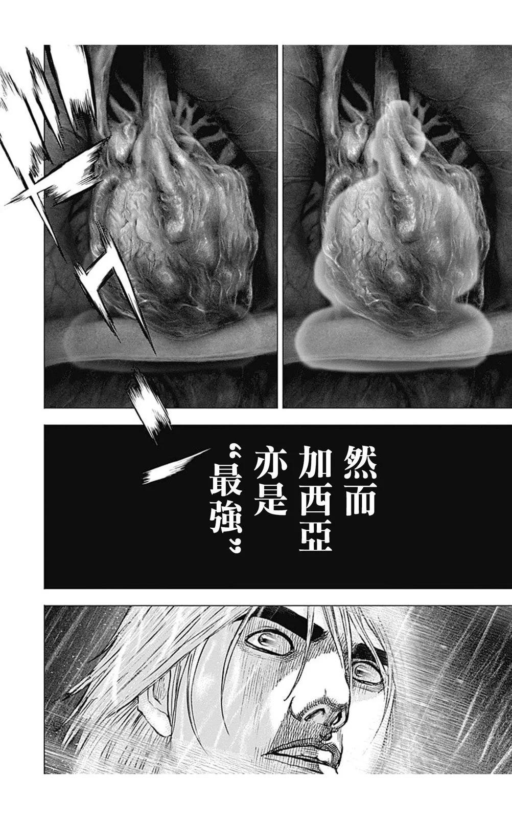 《TOUGH龙继承人》第138话 第8页