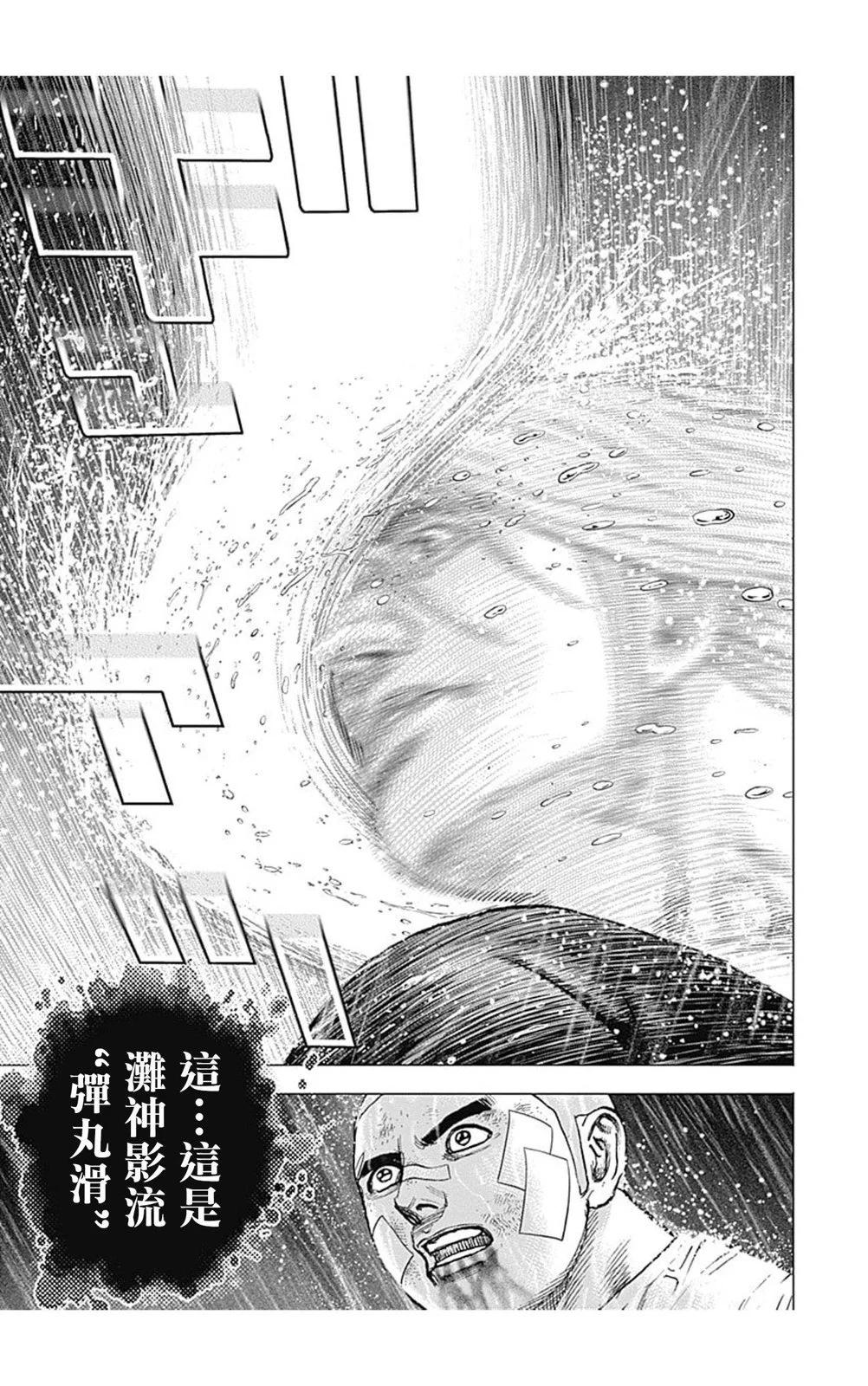《TOUGH龙继承人》第137话 第11页