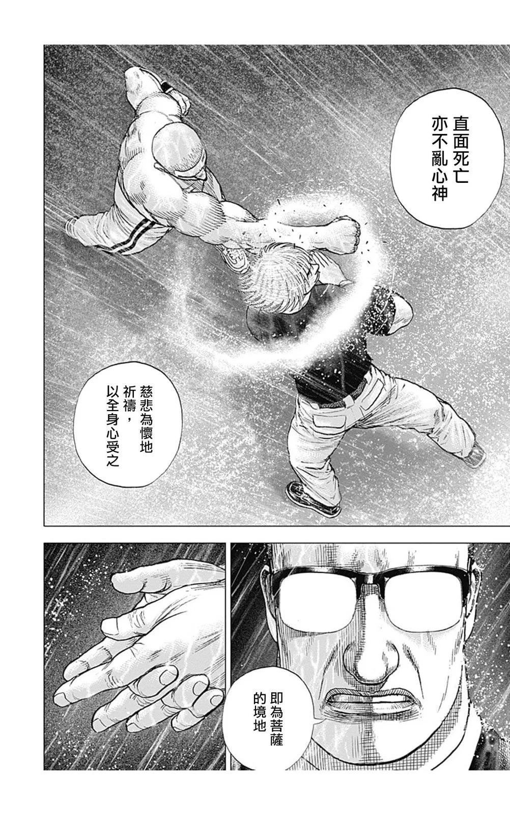 《TOUGH龙继承人》第137话 第12页