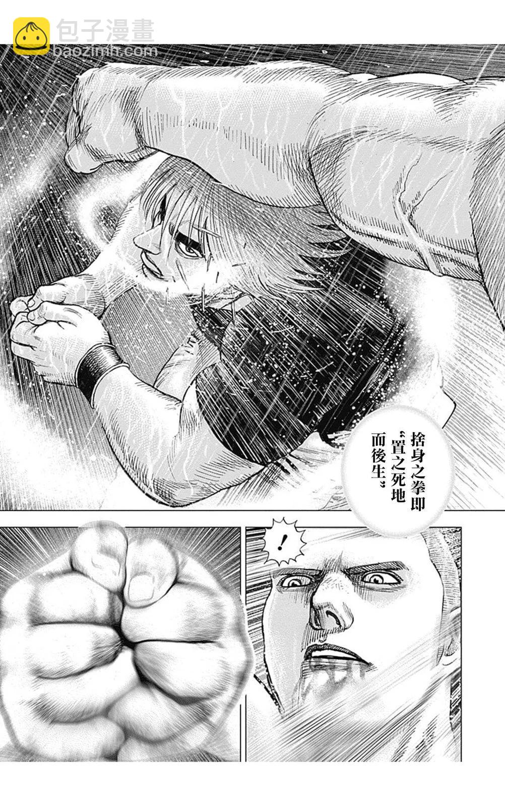 《TOUGH龙继承人》第137话 第13页