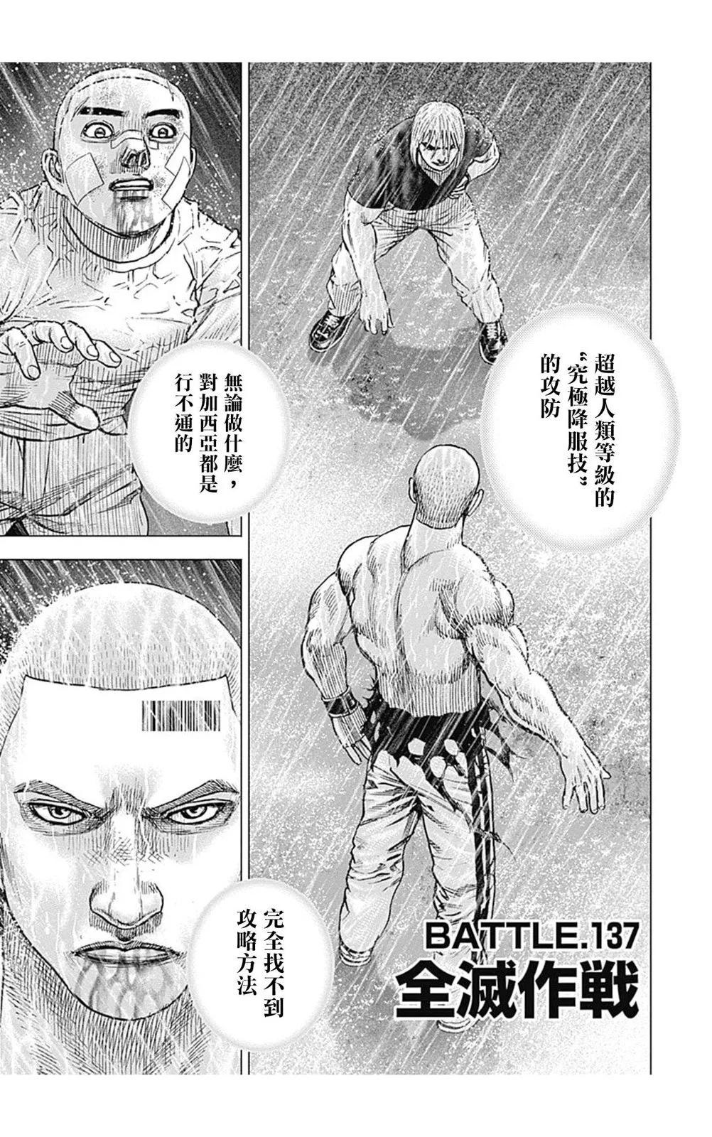 《TOUGH龙继承人》第137话 第1页