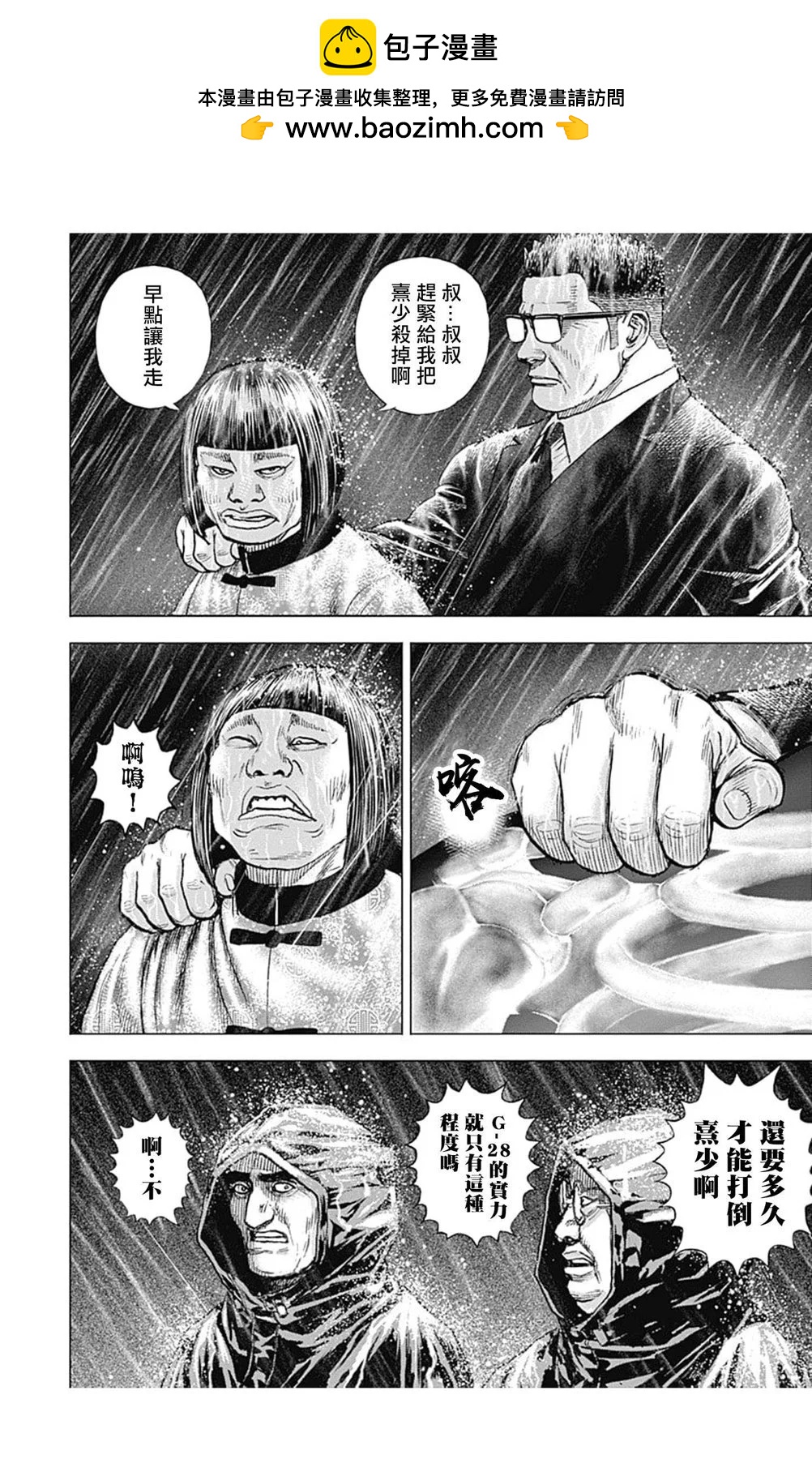 《TOUGH龙继承人》第137话 第2页