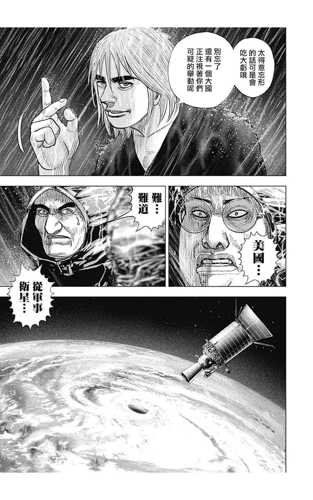 《TOUGH龙继承人》第137话 第3页