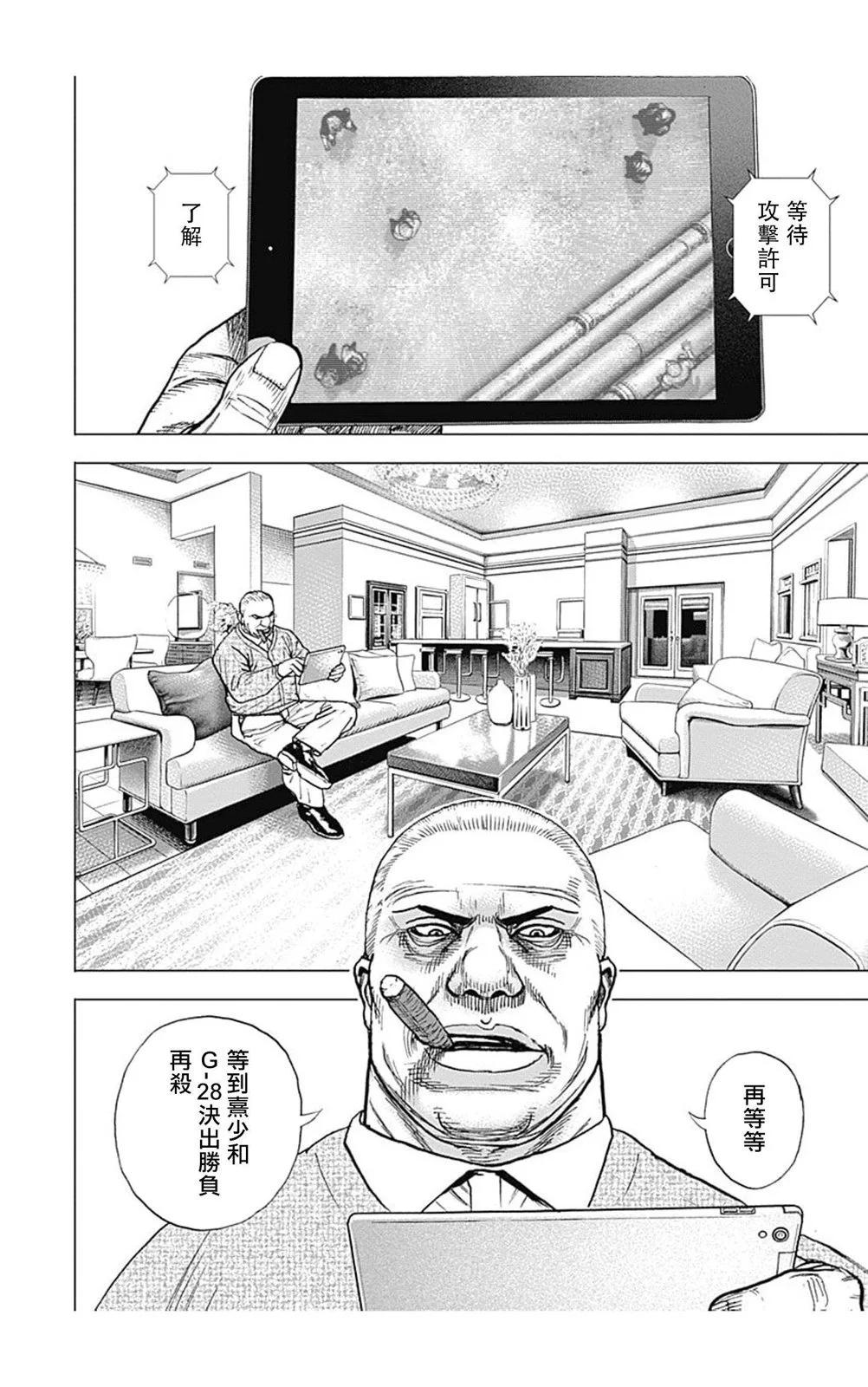 《TOUGH龙继承人》第137话 第5页