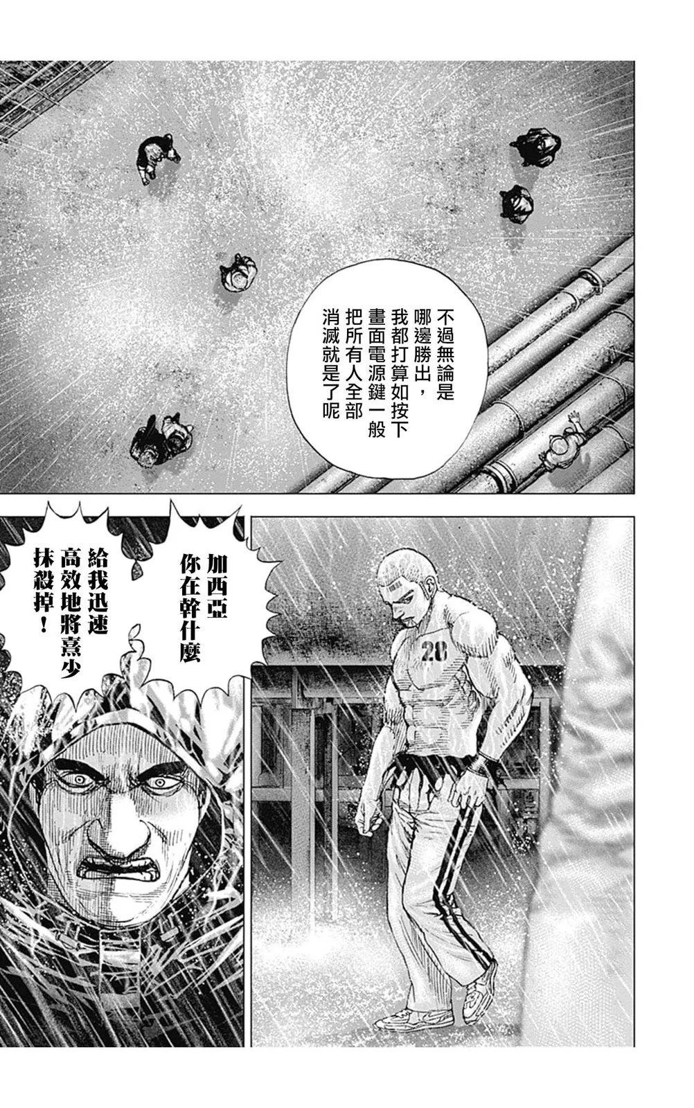 《TOUGH龙继承人》第137话 第6页