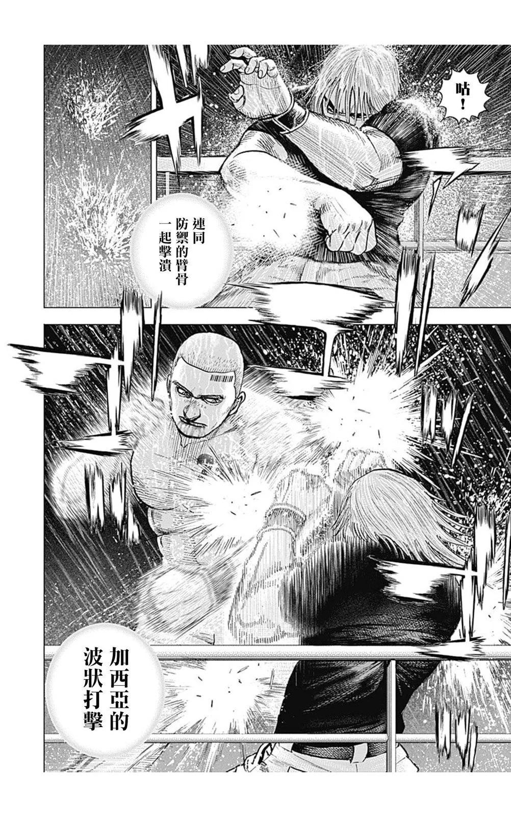 《TOUGH龙继承人》第137话 第8页