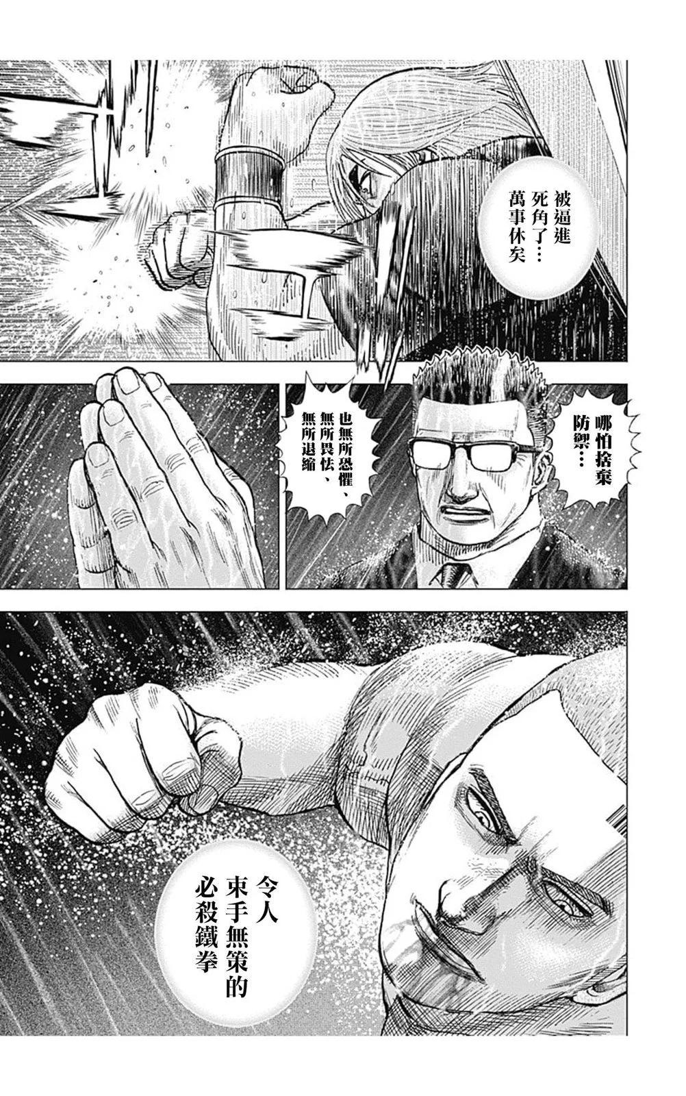 《TOUGH龙继承人》第137话 第9页