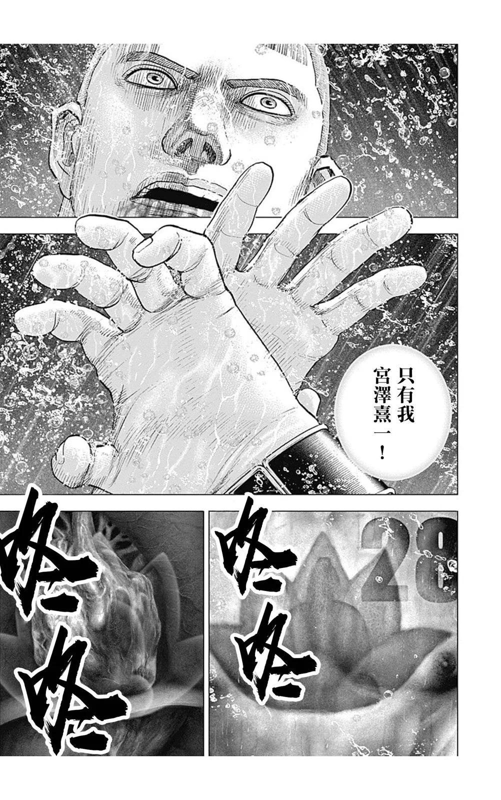《TOUGH龙继承人》第141话 第10页