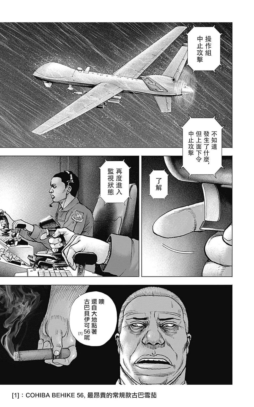 《TOUGH龙继承人》第141话 第12页