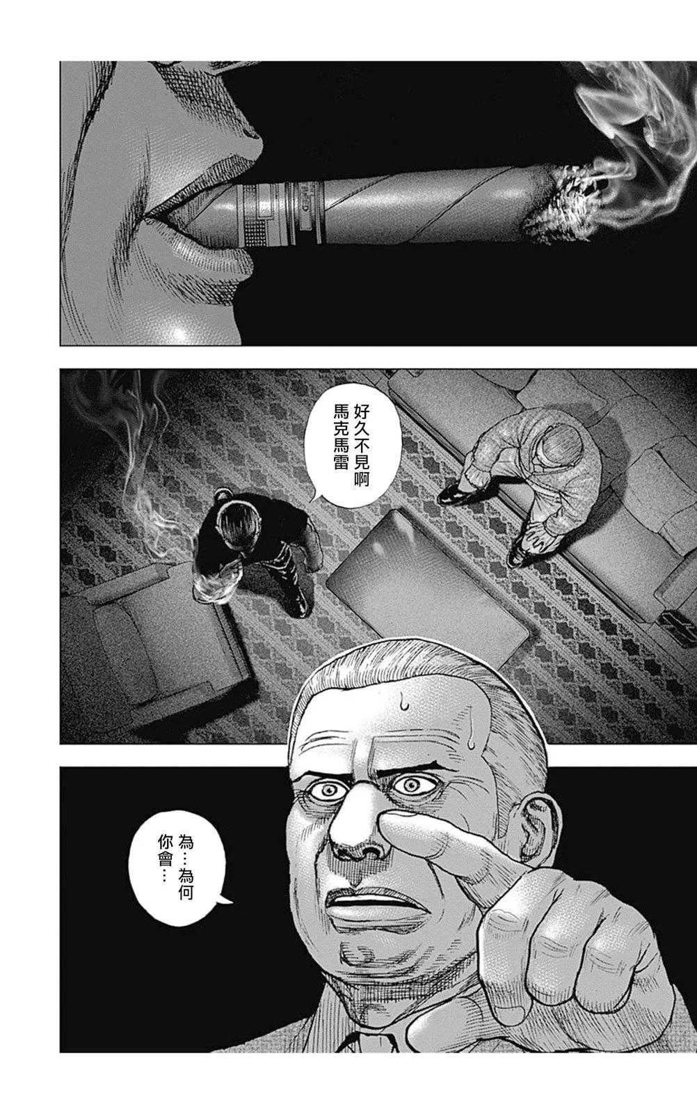 《TOUGH龙继承人》第141话 第13页