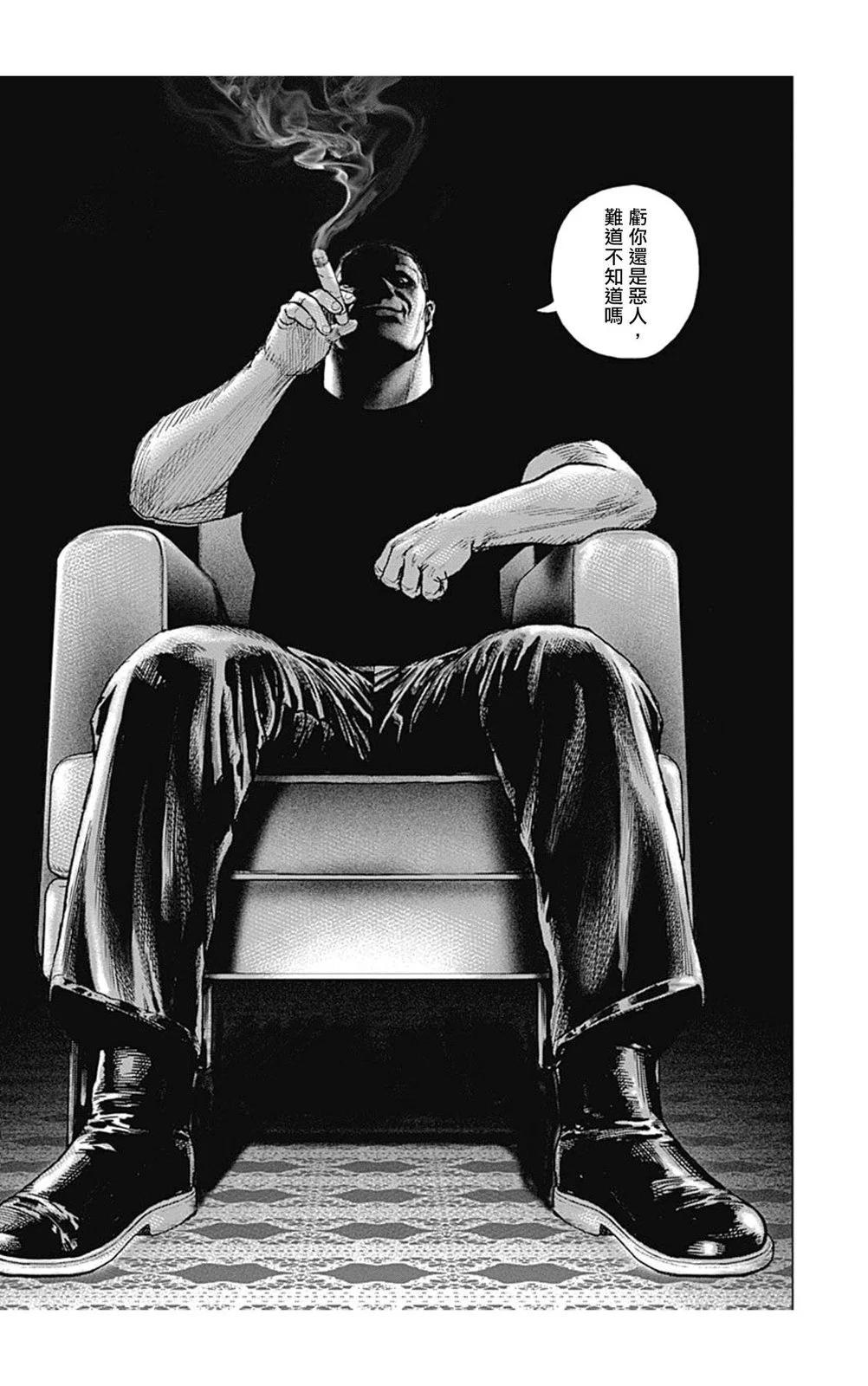《TOUGH龙继承人》第141话 第14页