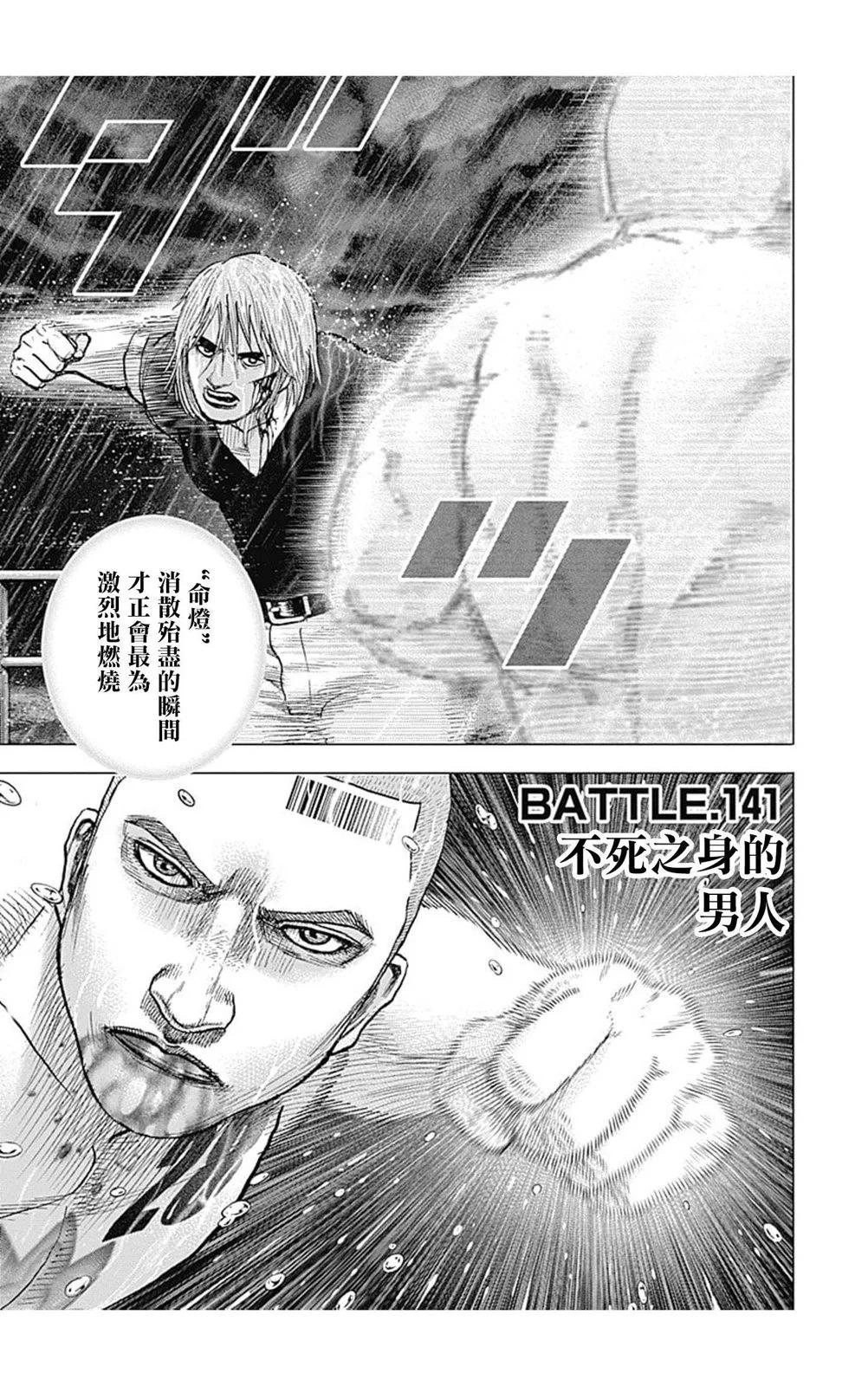 《TOUGH龙继承人》第141话 第1页
