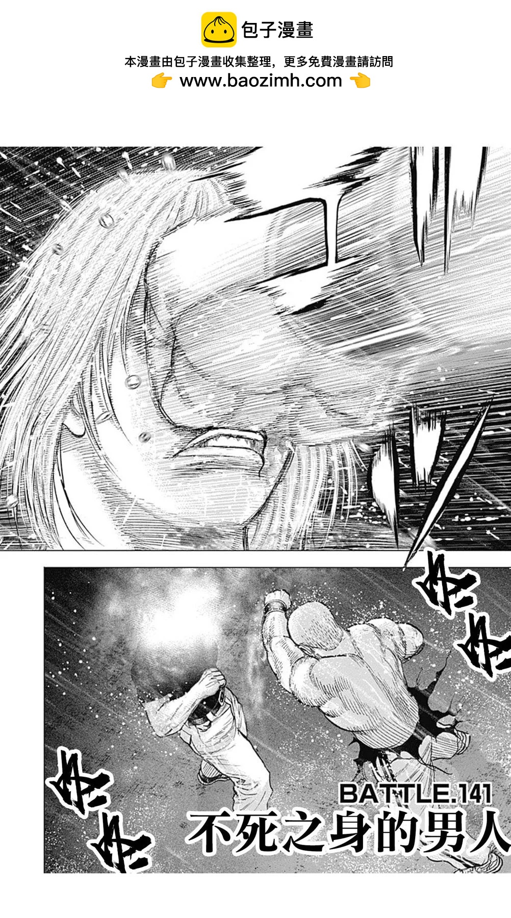 《TOUGH龙继承人》第141话 第2页