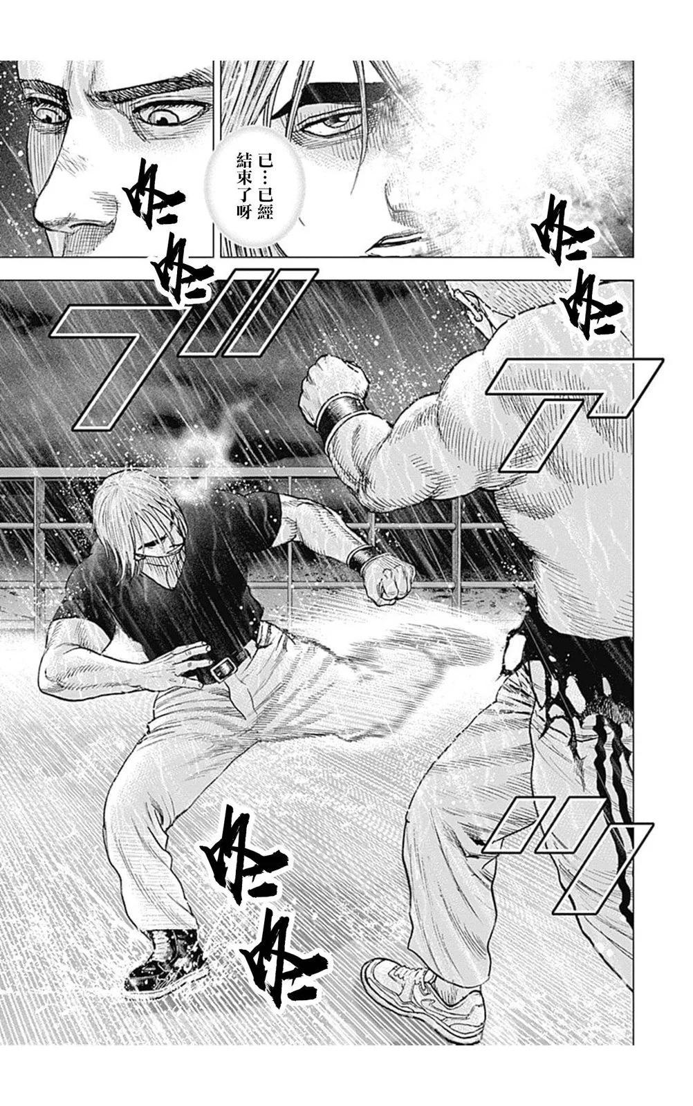 《TOUGH龙继承人》第141话 第3页