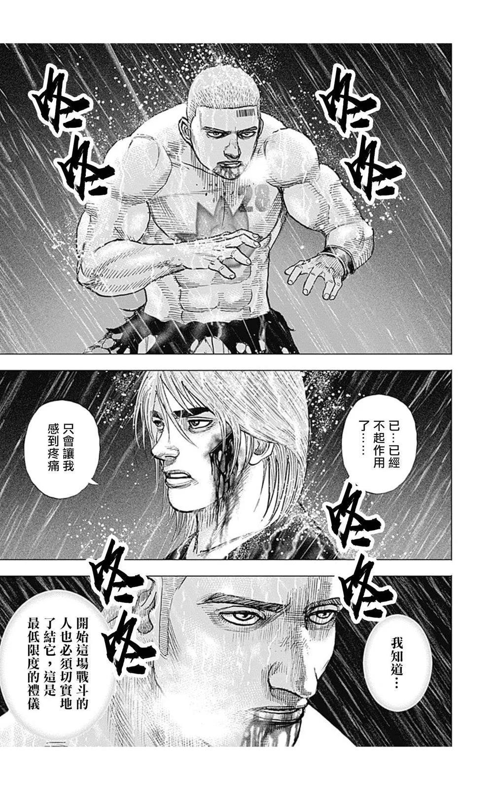 《TOUGH龙继承人》第141话 第8页