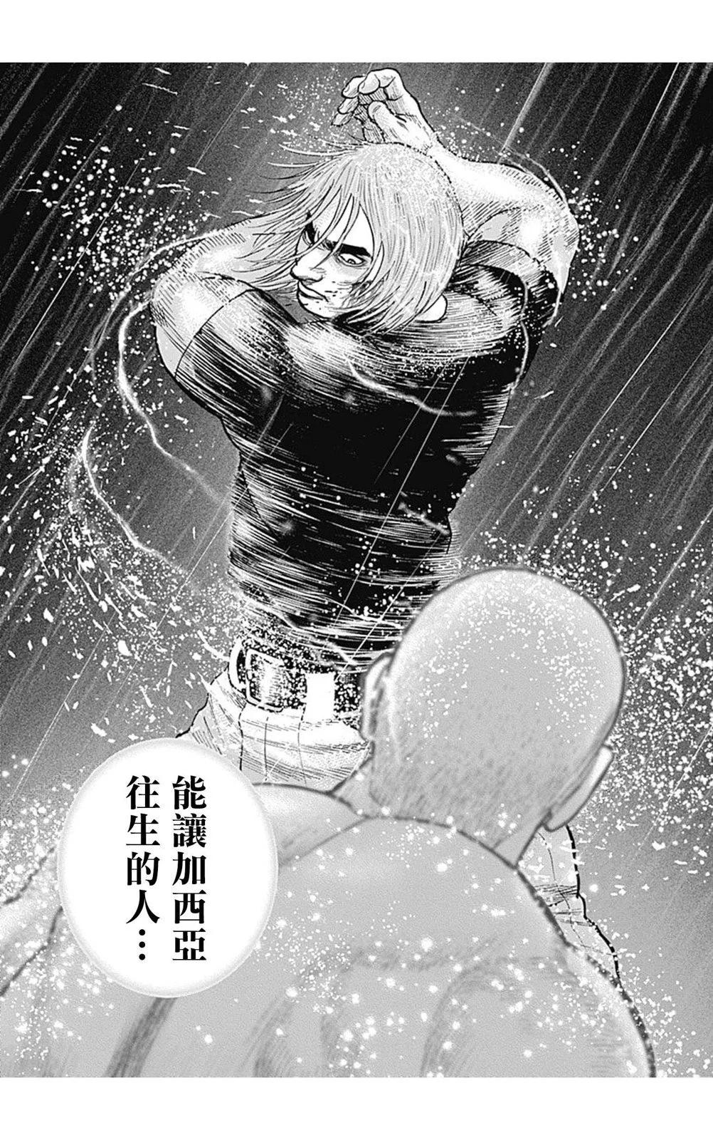 《TOUGH龙继承人》第141话 第9页