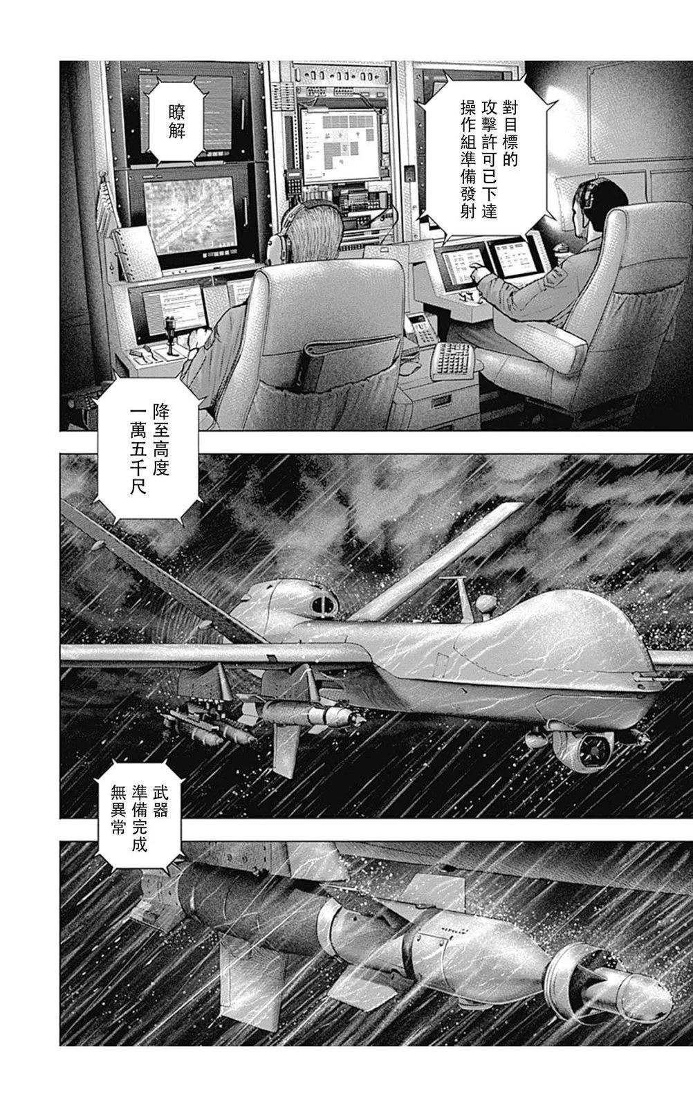 《TOUGH龙继承人》第139话 第10页