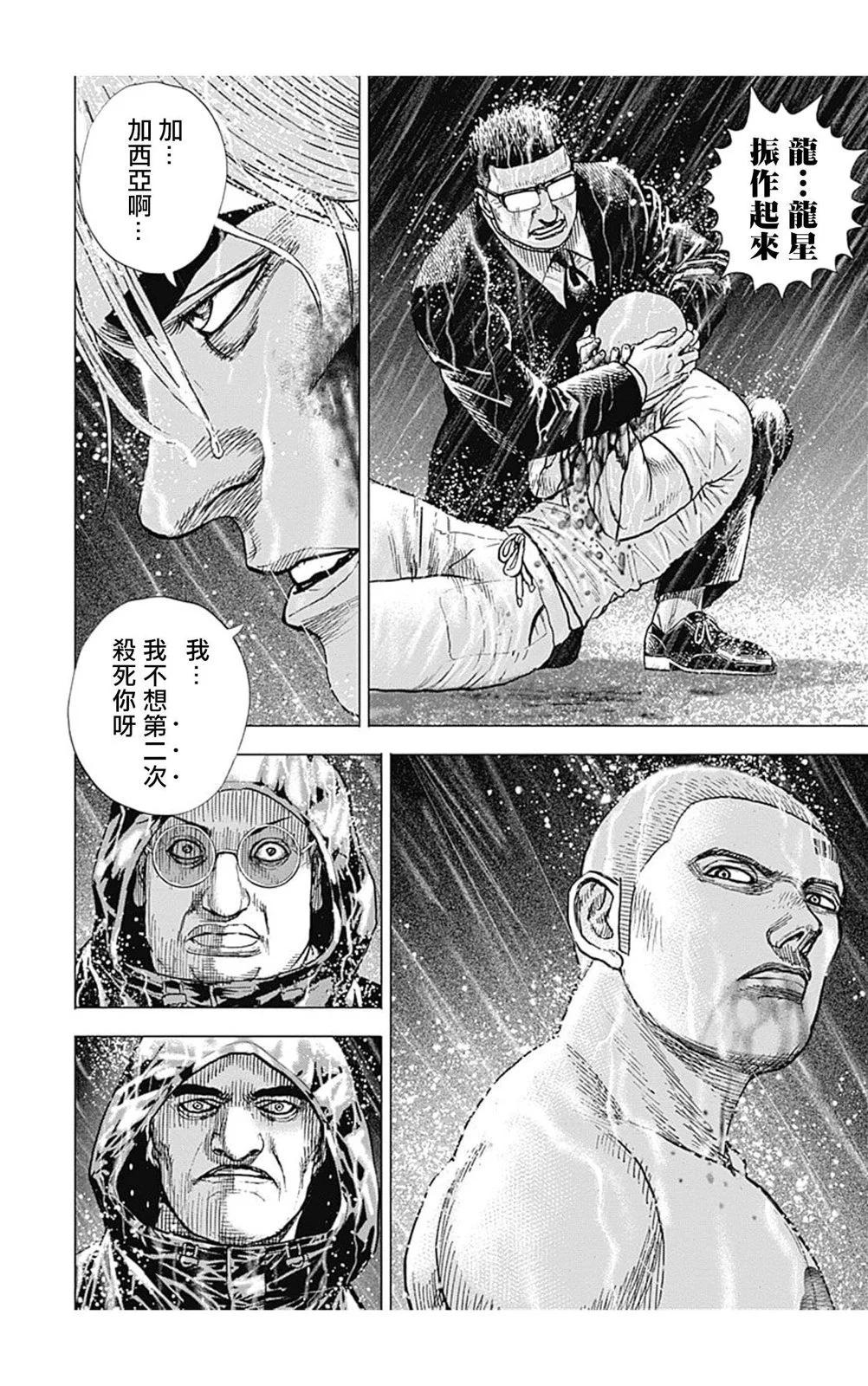 《TOUGH龙继承人》第139话 第14页
