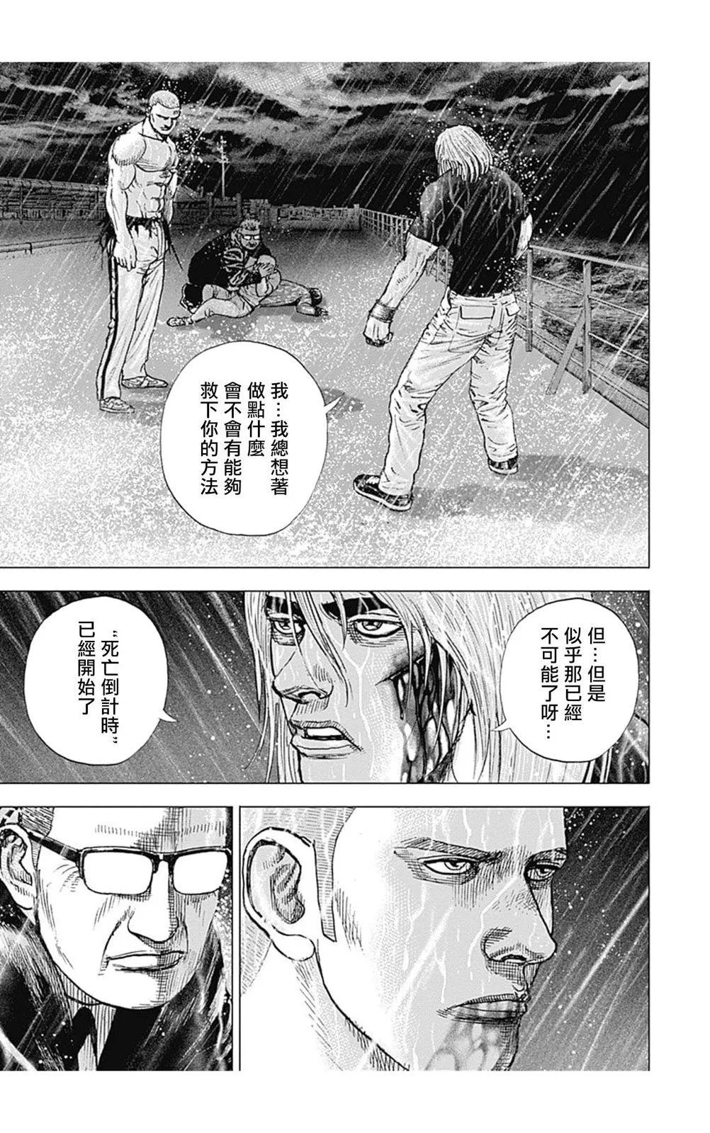 《TOUGH龙继承人》第139话 第15页
