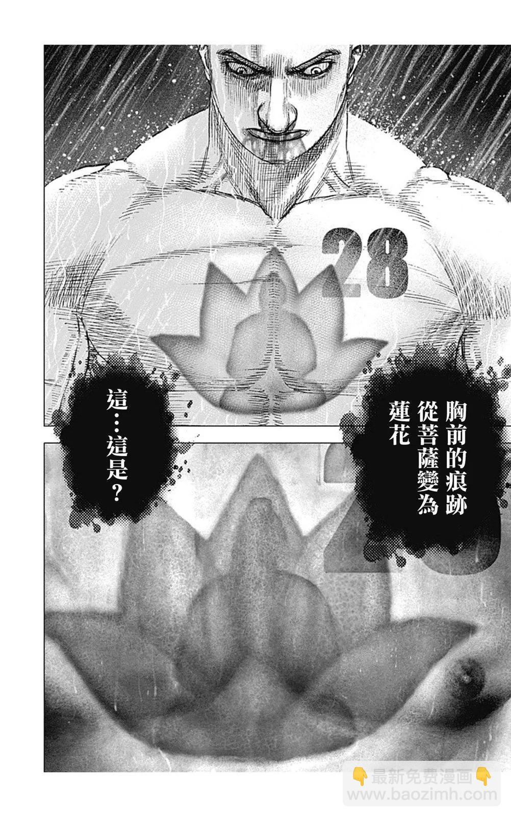 《TOUGH龙继承人》第139话 第16页