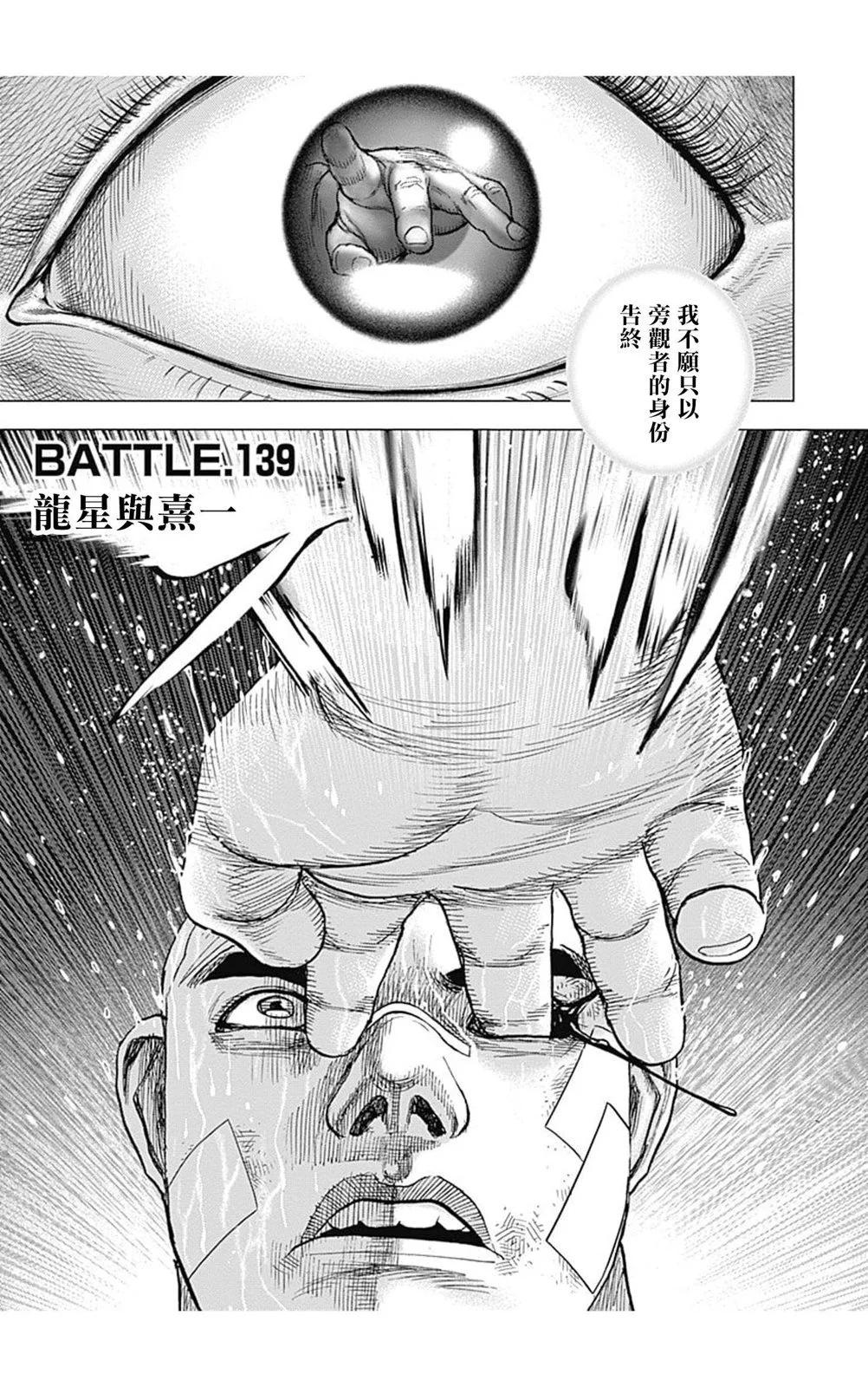《TOUGH龙继承人》第139话 第1页