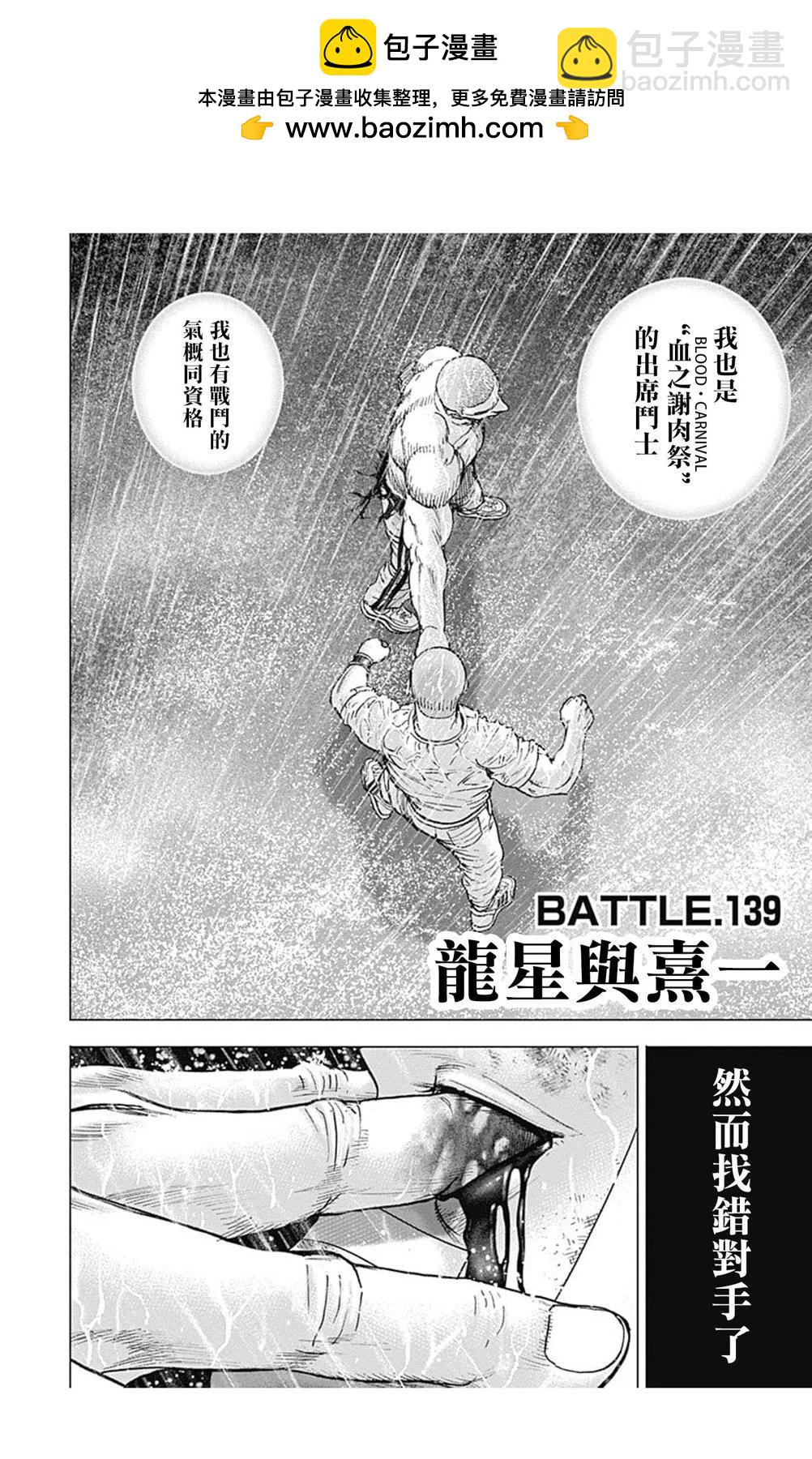 《TOUGH龙继承人》第139话 第2页