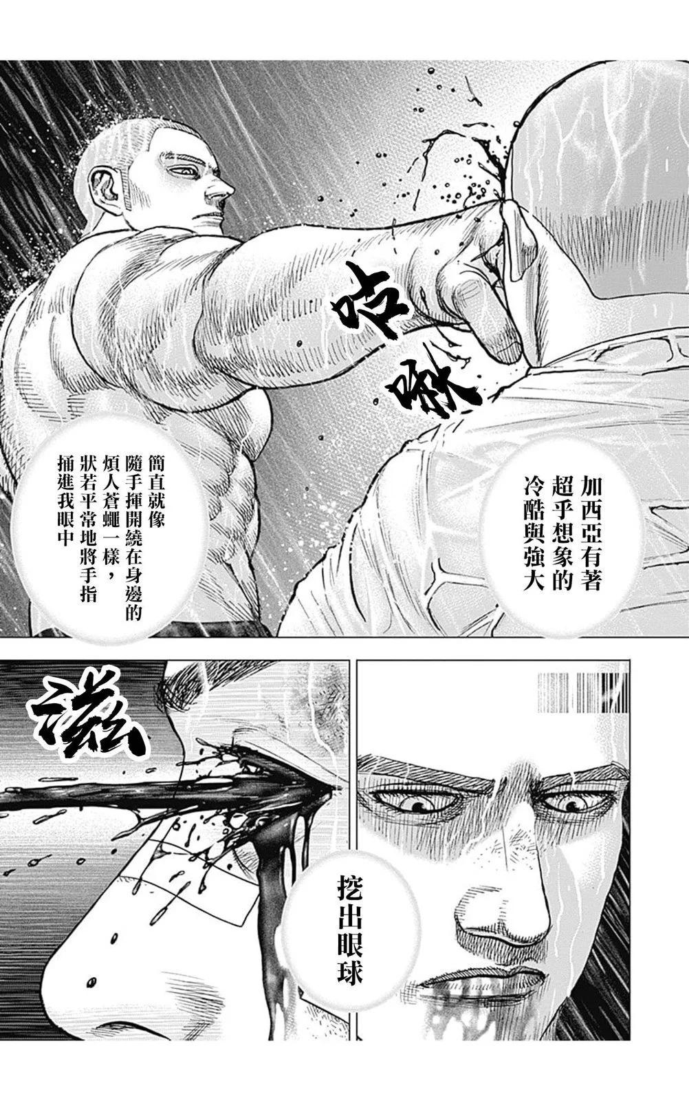 《TOUGH龙继承人》第139话 第3页