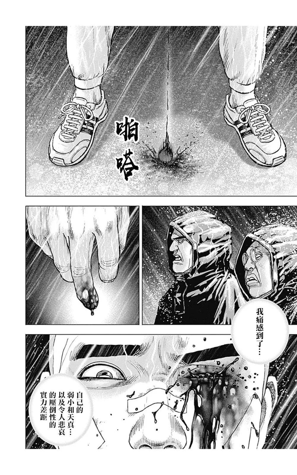 《TOUGH龙继承人》第139话 第4页