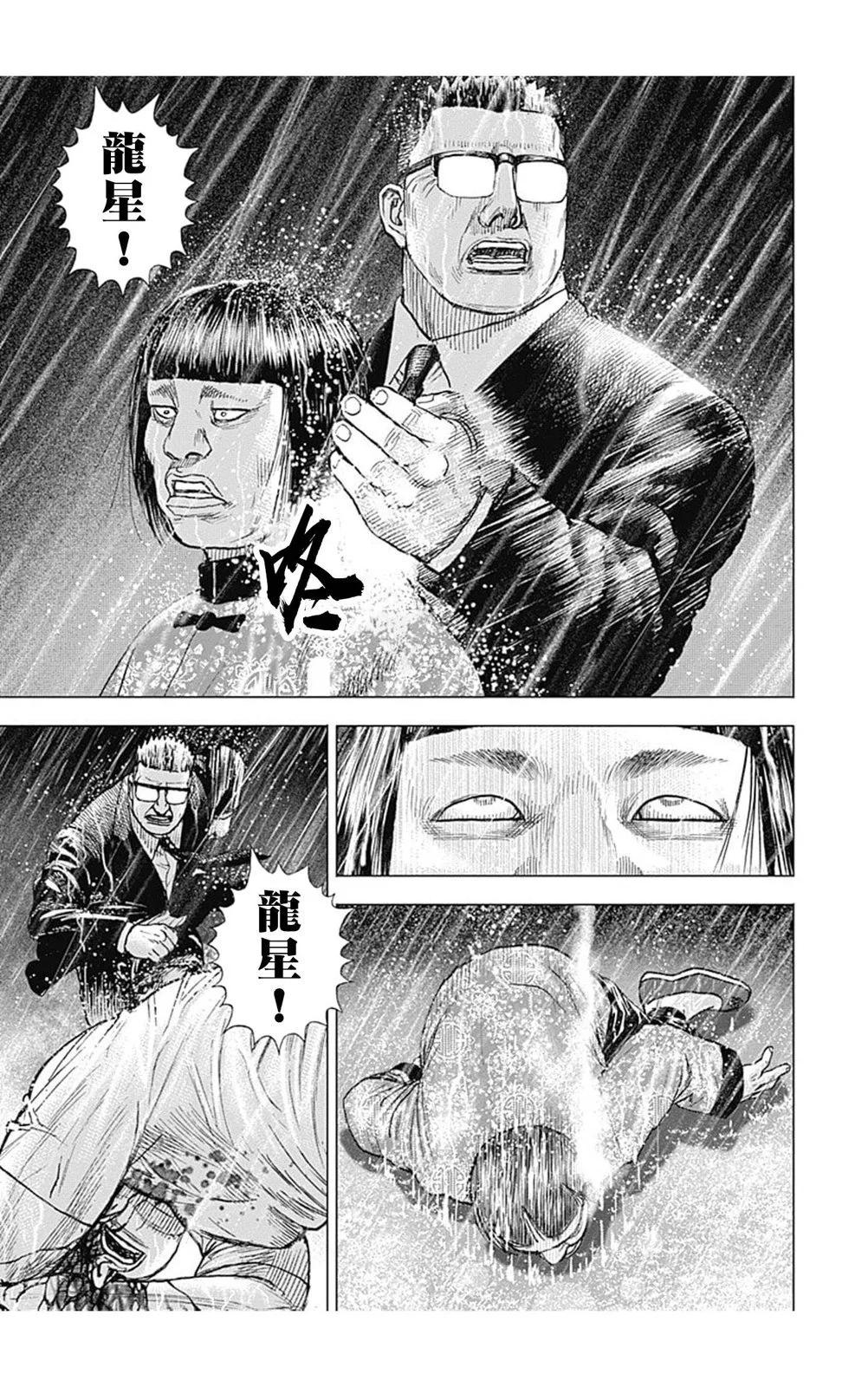 《TOUGH龙继承人》第139话 第7页
