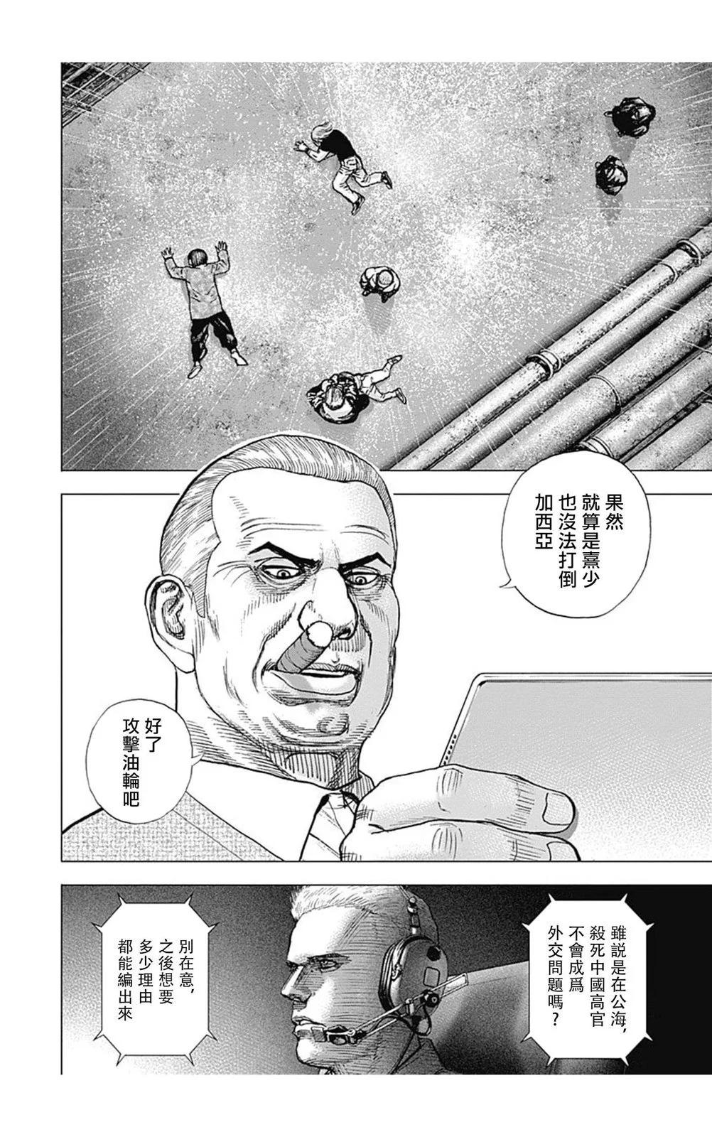 《TOUGH龙继承人》第139话 第8页