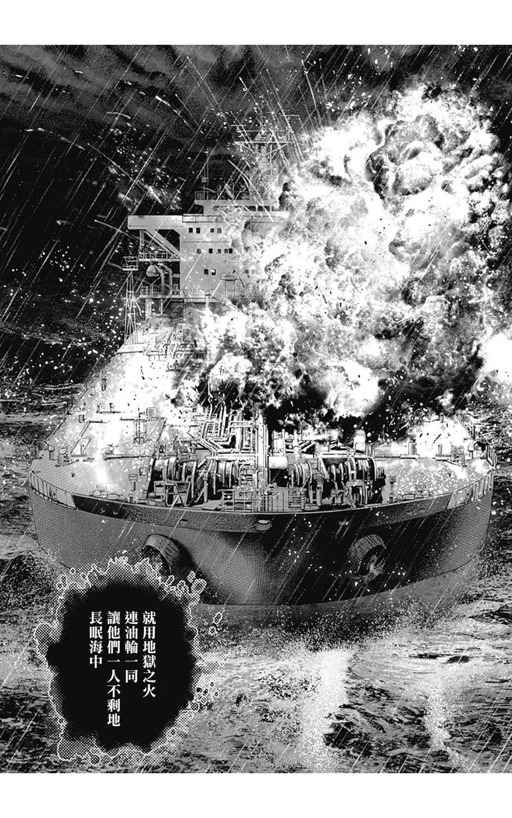 《TOUGH龙继承人》第139话 第9页