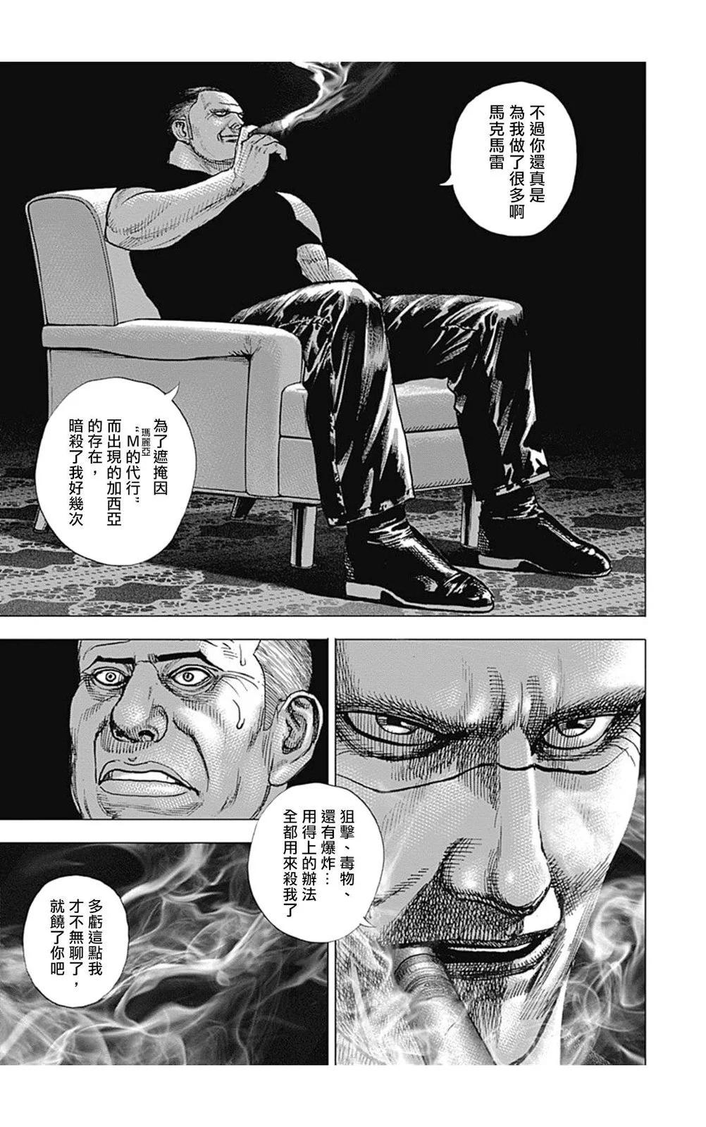 《TOUGH龙继承人》第142话 第10页