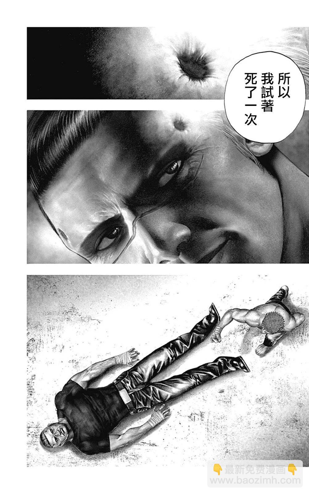 《TOUGH龙继承人》第142话 第13页